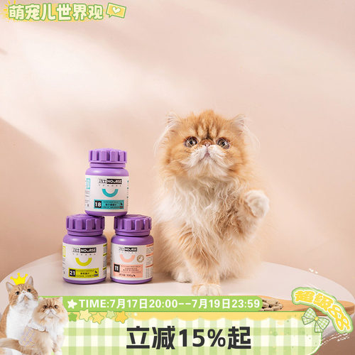 卫仕维生素牛磺酸微量化毛猫用