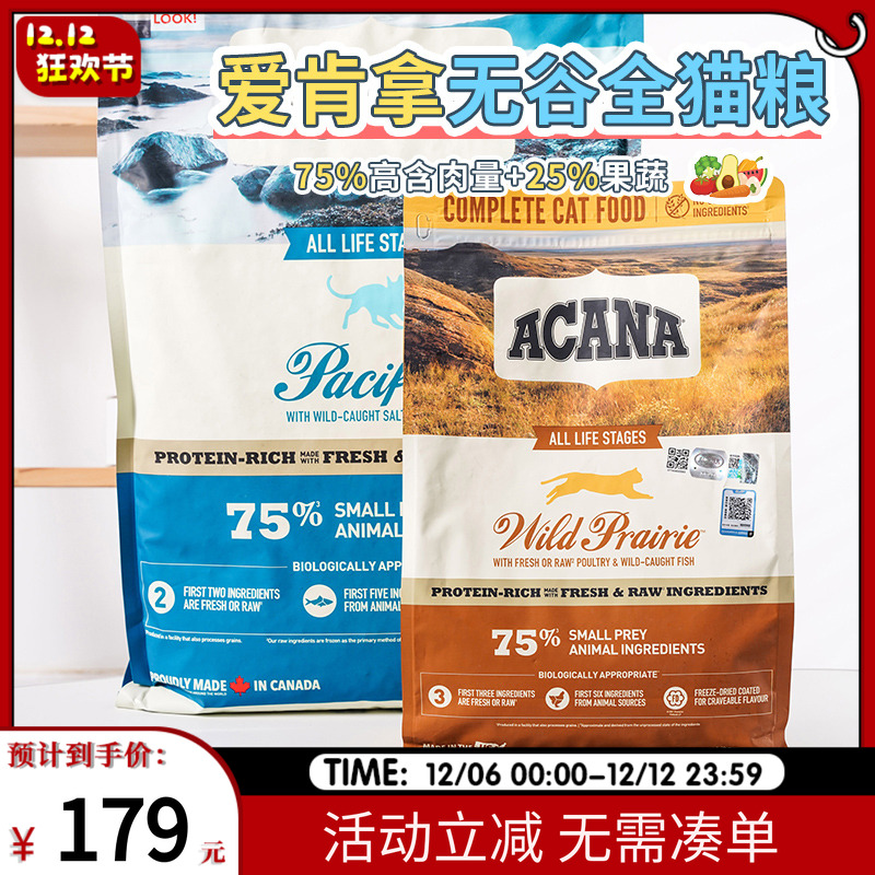 宠儿爱肯拿天然无谷全猫粮