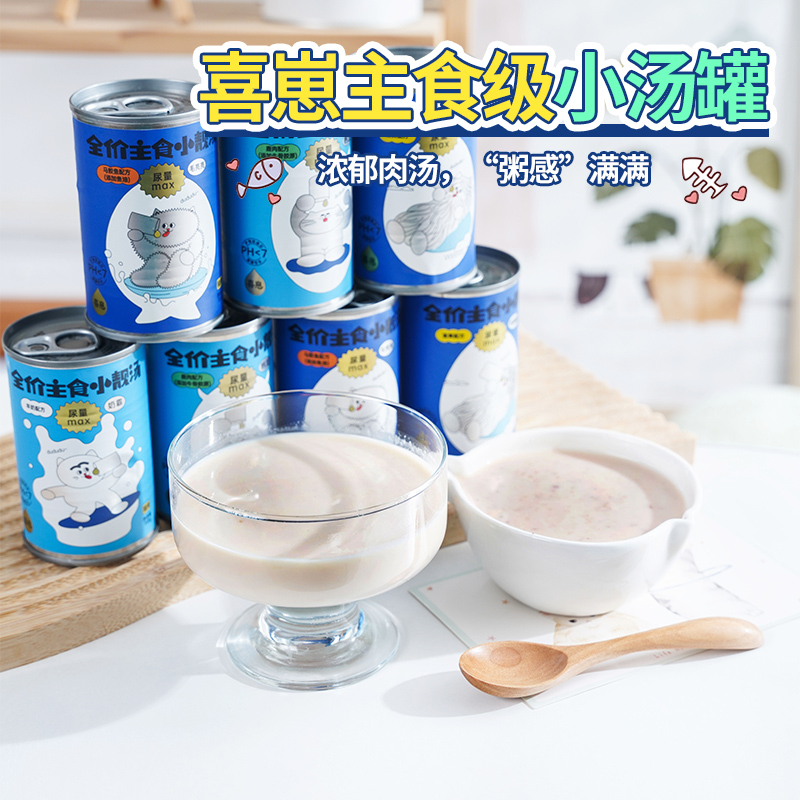 萌宠儿喜崽汤罐小靓汤主食罐头
