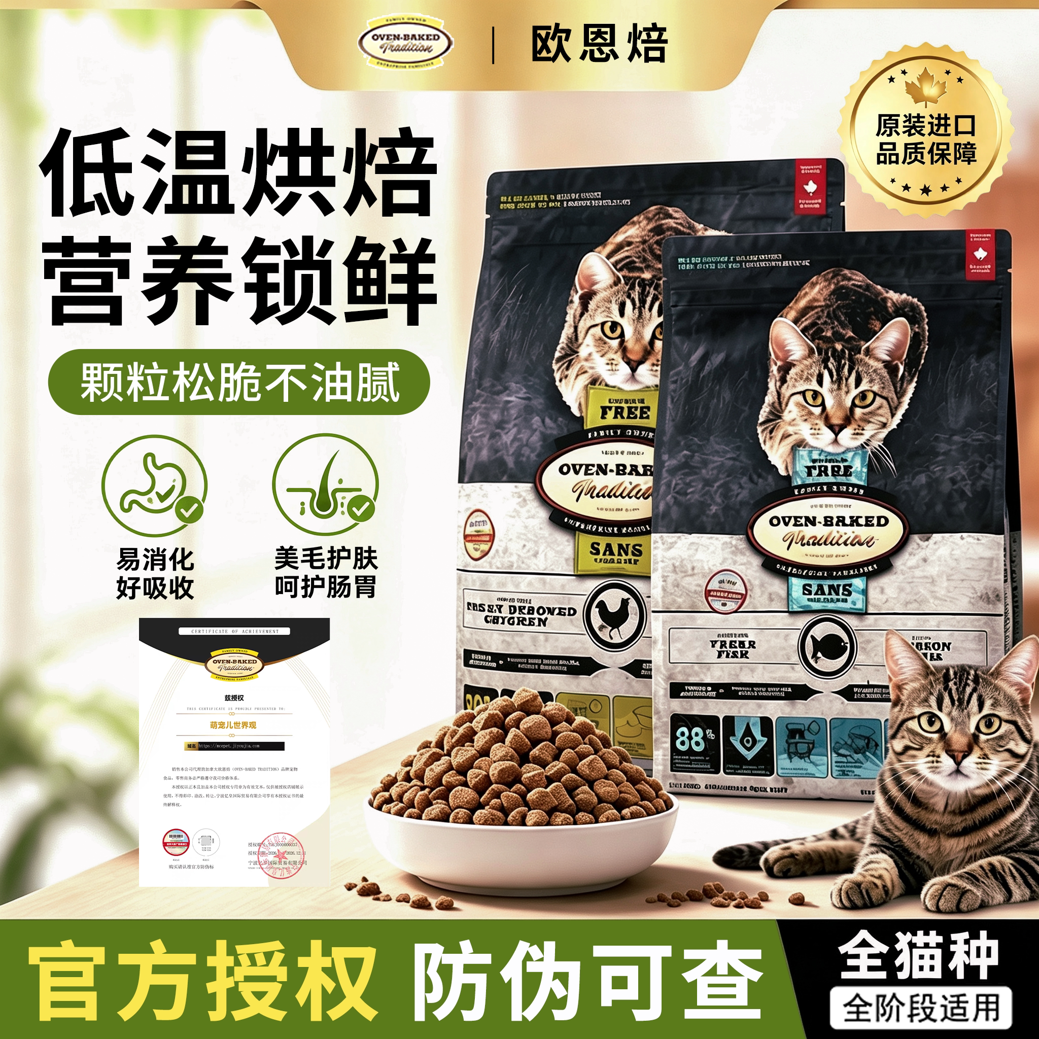 欧恩焙鸡鸭鱼肉低温烘焙全猫粮图片
