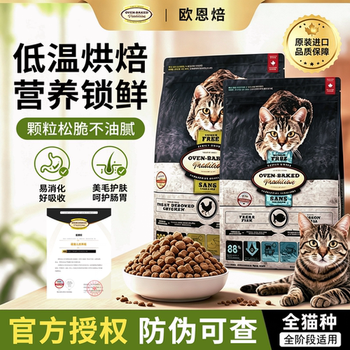 欧恩焙鸡鸭鱼肉低温烘焙全猫粮