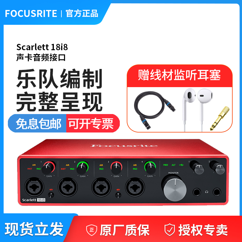 Focusrite Scarlett 18i8  3代升级版录音编曲配音声卡 电脑硬件/显示器/电脑周边 声卡 原图主图