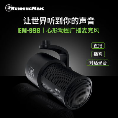 RUNNINGMAEM99B动圈话筒