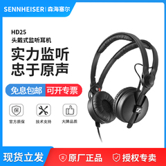 SENNHEISER/森海塞尔 HD25 头戴式监听音乐耳机