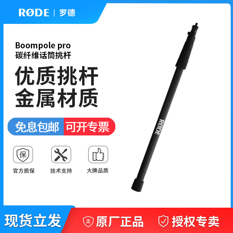 RODE罗德 BoomPole pro 麦克风挑杆 碳纤维话筒杆 话筒杆 3米挑杆
