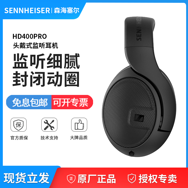 SENNHEISER/森海塞尔 HD400PRO 头戴式专业HIFI有线监听耳机 影音电器 游戏电竞头戴耳机 原图主图