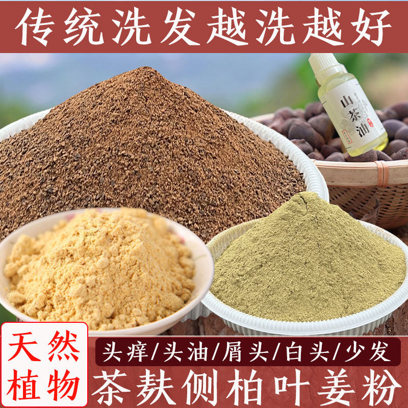 天然茶枯粉侧柏叶首乌传统洗发水洗头养发包茶枯片茶麸饼茶籽整块