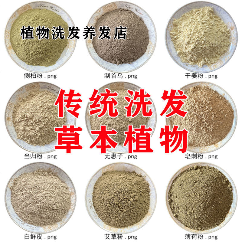 茶枯侧柏叶制何首乌干姜皂角无患子中药材粉皂荚洗发药包洗头包