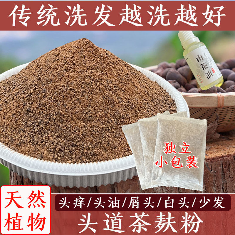 天然茶枯粉侧柏叶传统洗发水洗头养发包茶枯片茶麸饼整块茶籽首乌