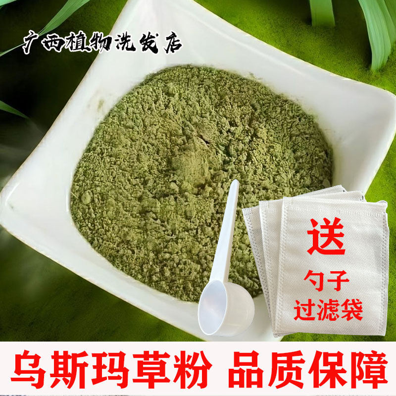 乌斯玛草茶枯粉侧柏叶首乌传统洗发水洗头养发包茶枯片茶麸饼茶籽