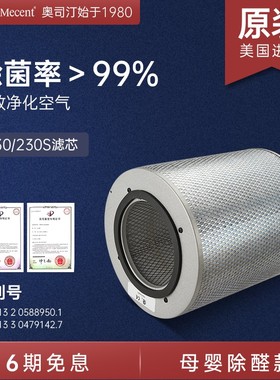 AustinMecent奥司汀空气净化器原装进口滤网除二手烟HM230/230S