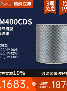 AustinMecent奥司汀空气净化器HM400/400S/420/420S/430/430S滤芯