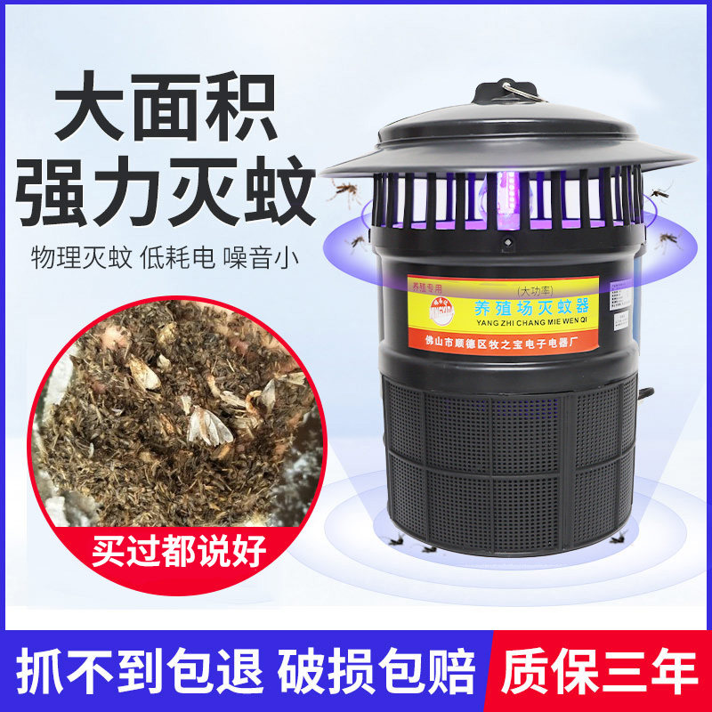养殖场灭蚊灯户外灭蚊神器畜牧猪场专用光触媒电击式吸入式灭蚊器