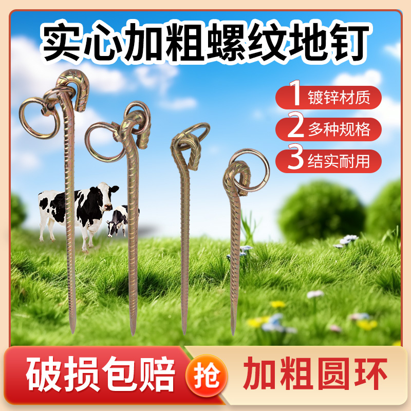 加粗地钉栓牛羊狗帐篷螺纹钢地桩