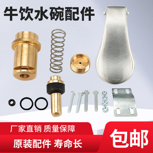 铸铁牛用饮水碗配件黄铜阀门压舌