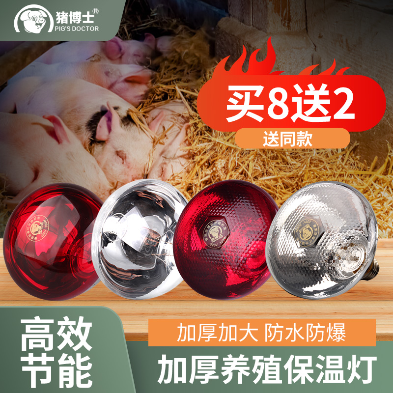 猪博士加厚养殖取暖灯保温灯防爆