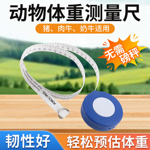 兽用牛体尺肉牛奶牛胸围体重测量尺刻度尺2.5米卷尺猪用体重测量