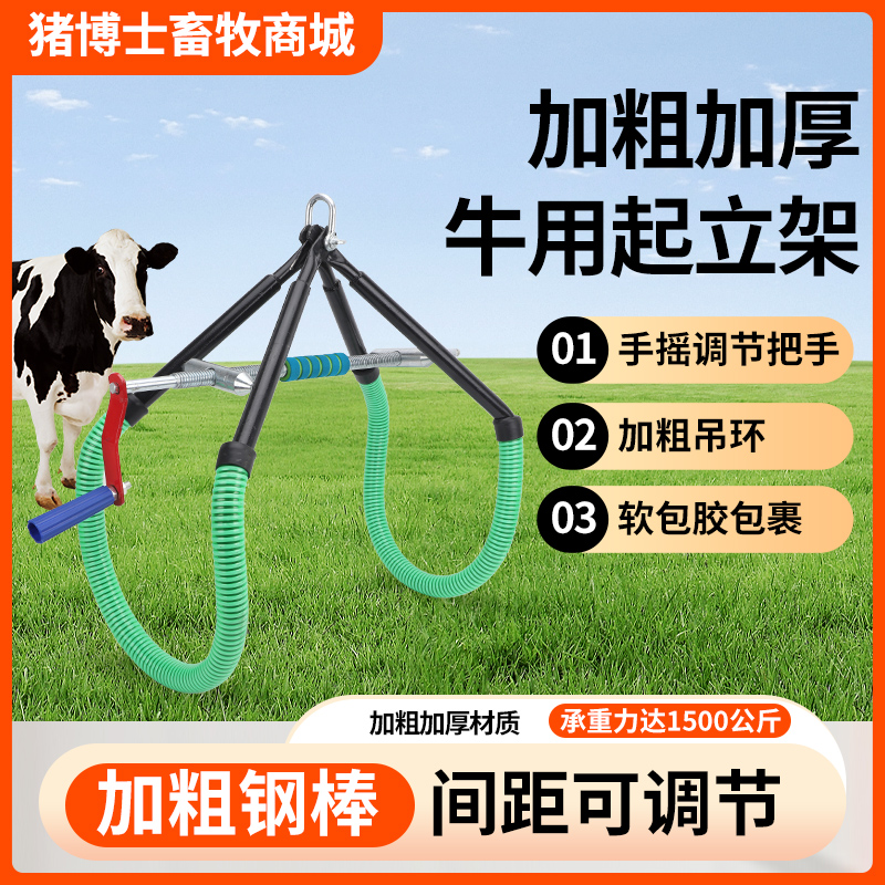牛用起立架加厚吊牛器辅助站立架
