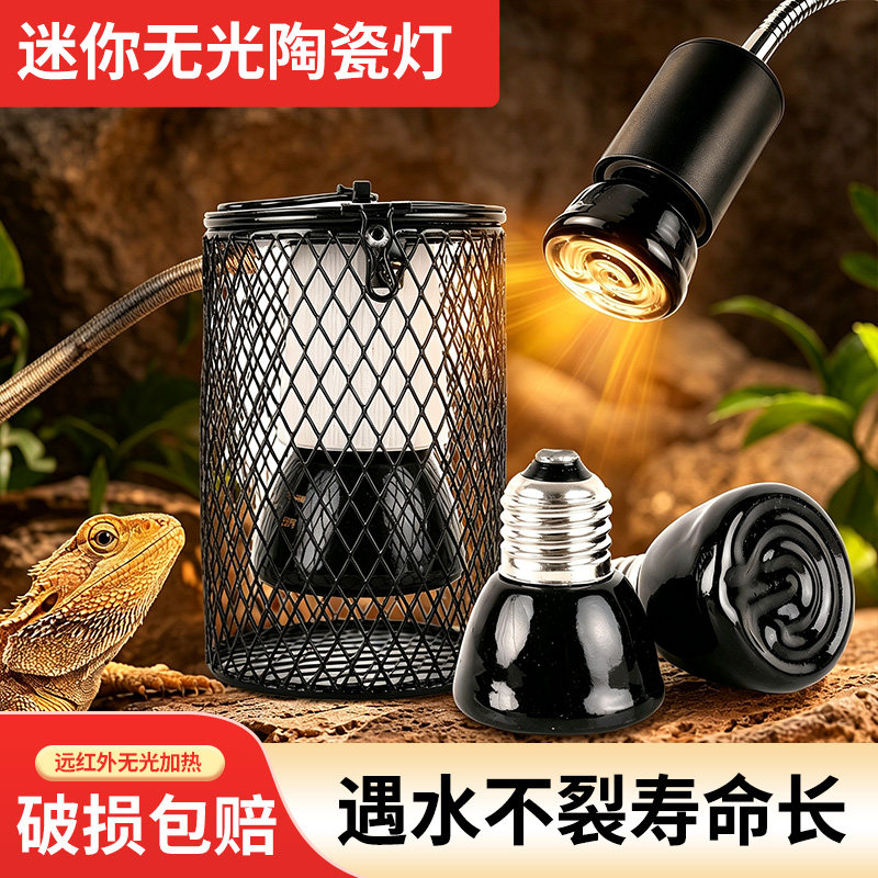 鹦鹉陶瓷加热灯取暖灯灯罩爬宠芦丁鸡鸟笼专用过冬保暖无光保温灯