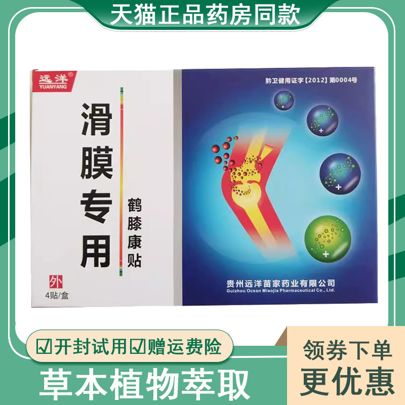 正品膝盖风湿关节半月板损伤