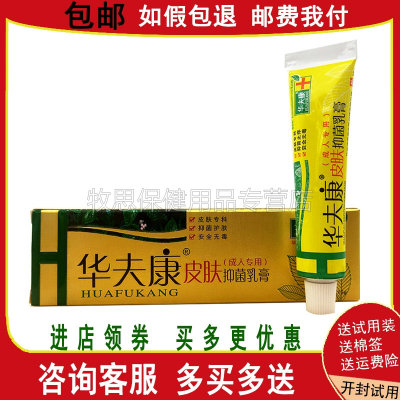 华夫康皮肤抑菌乳膏外用成人