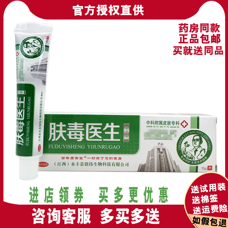 买2送1买3送2铭伟肤毒医生抑菌乳膏皮肤止痒软膏