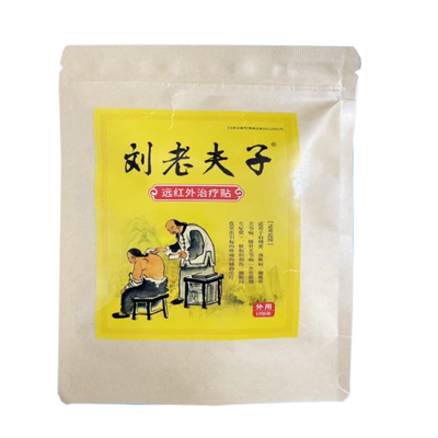 正品刘老夫子远红外治疗贴10贴/袋
