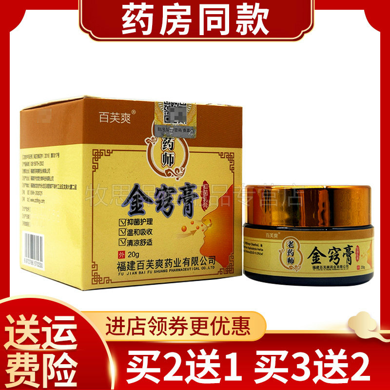 【买2送1买3送2】百芙爽老药师濞琰抑菌乳膏