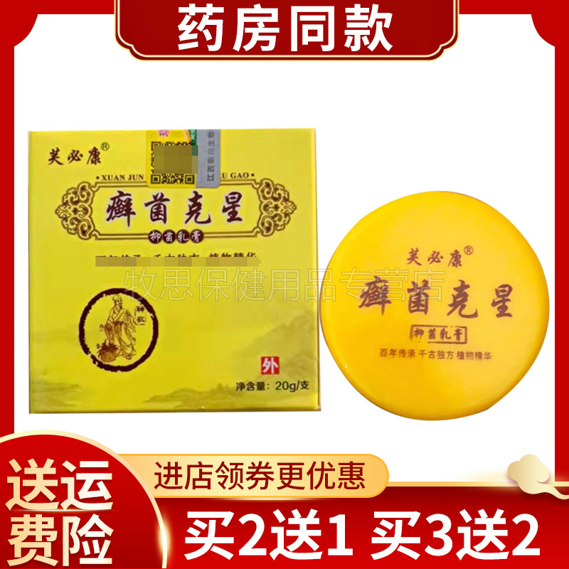 【买2送1买3送2】芙必康癣菌克星乳膏皮肤外用软膏20g