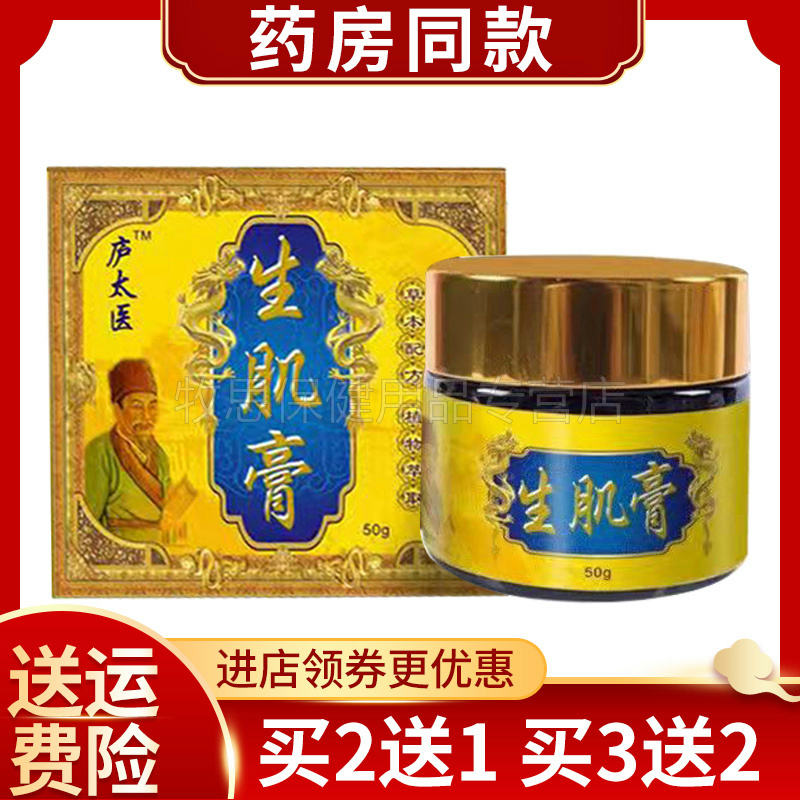 【买2送1买3送2】庐太医生肌膏卧床皮肤溃烂瘙痒乳膏50g