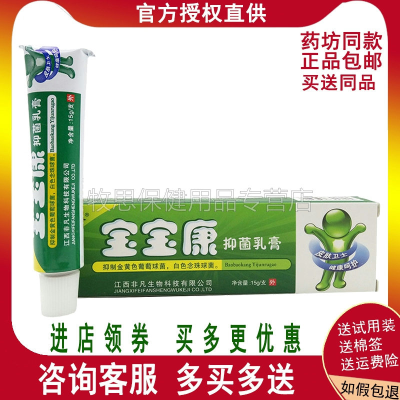 【买2送1买3送2】宝宝康抑菌乳膏平凡人宝宝康皮肤外用软膏15g