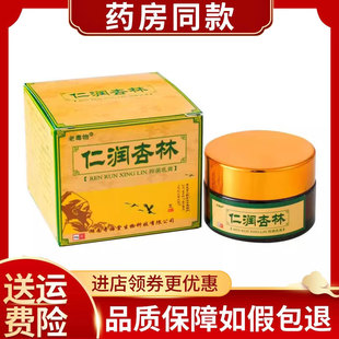 正品老毒物仁润杏林抑菌乳膏20g/盒