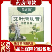 梵古清艾叶清肤膏抑菌乳膏20g 盒