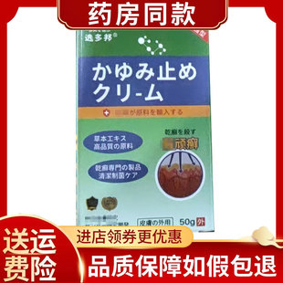 选多邦顽癣50g/盒皮肤外用软膏