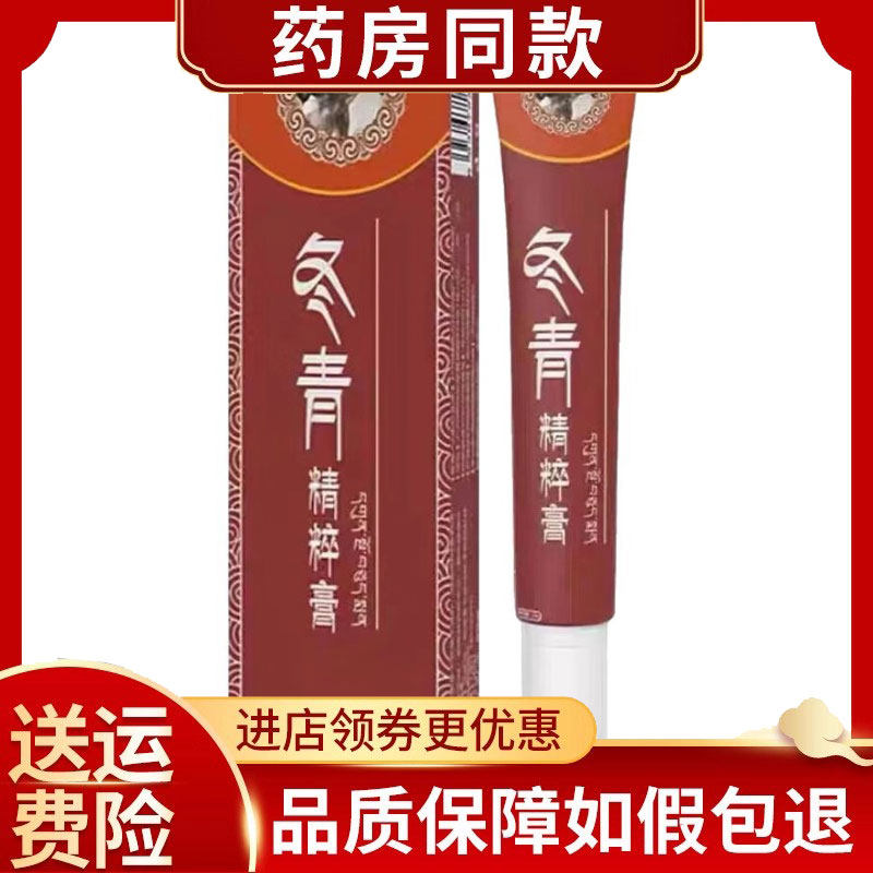 正品冬青精粹膏颈肩腰腿外用20g/支