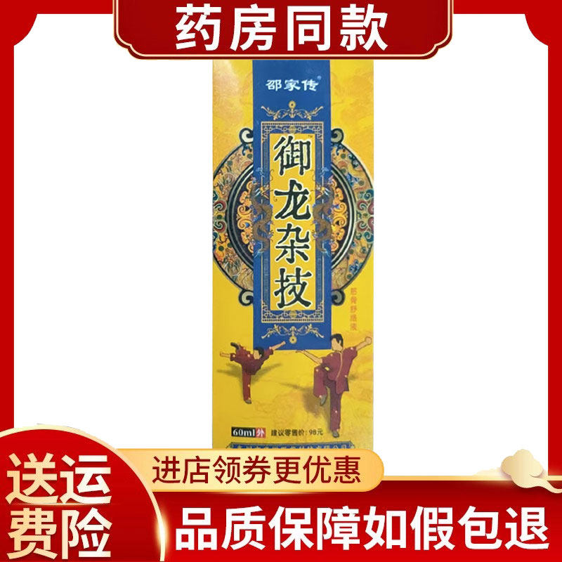 邵家传御龙杂技喷剂外用60ml/盒