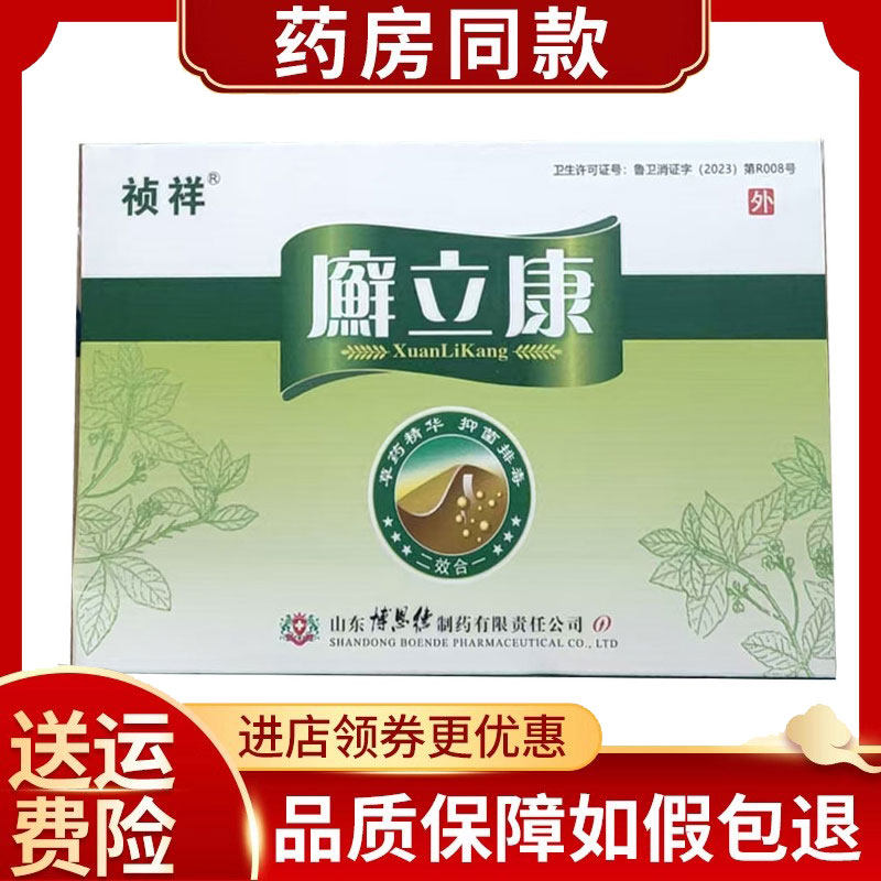 祯祥癣立康15g+30ml/盒