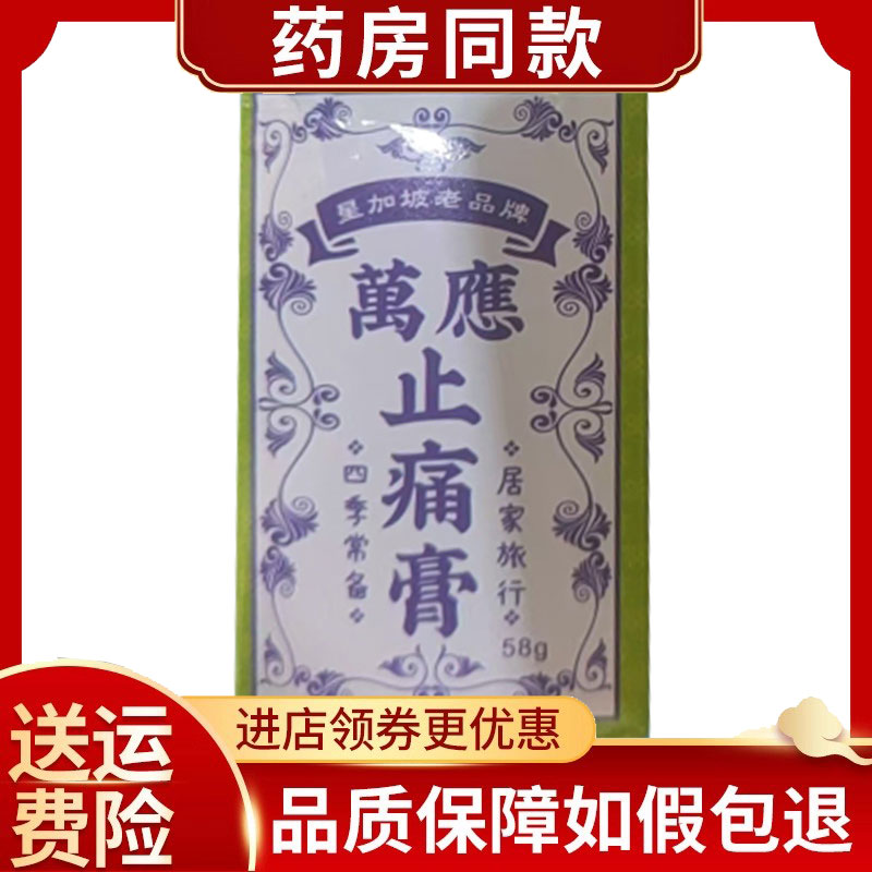 星加坡老牌良膏应止痛膏58g/盒