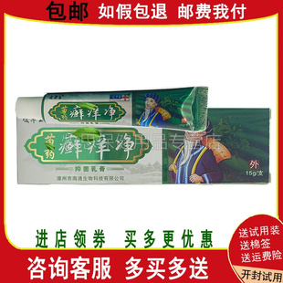 买2送1买3送2 皮草王草本软膏闲鲜痒净抑菌乳膏15g