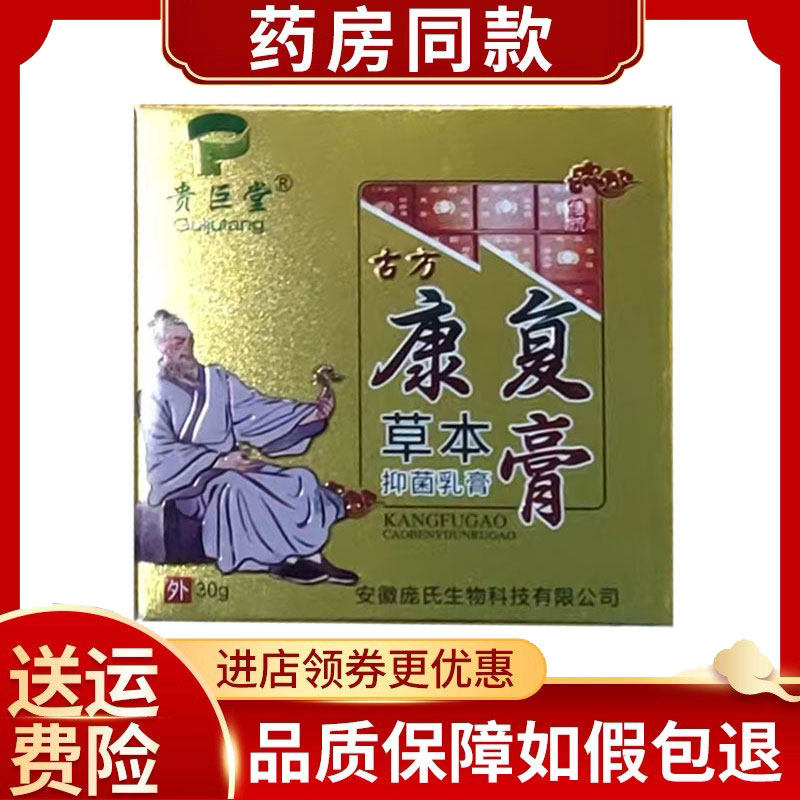 正品贵巨堂古方康复皮肤抑菌膏外用30g/盒