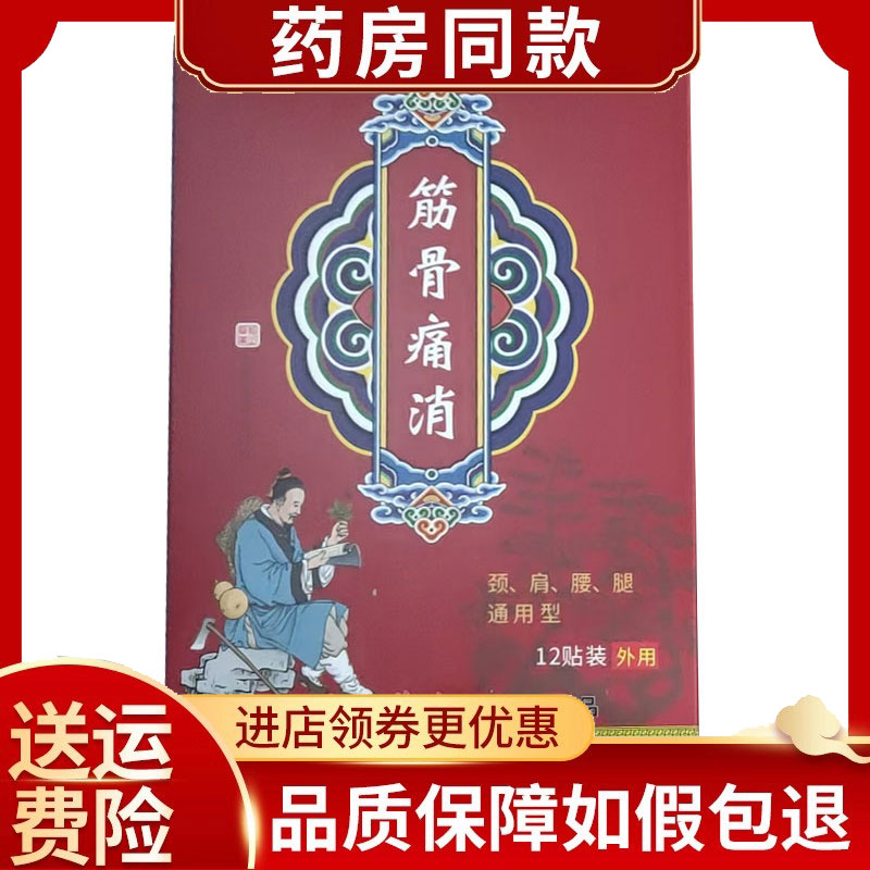 携手筋骨痛消颈肩腰腿通用型贴膏12贴/盒