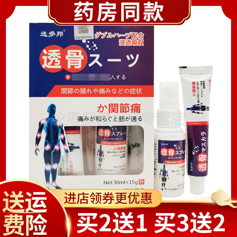 买2送1买5送4选多邦透骨关节套装30ml+15g