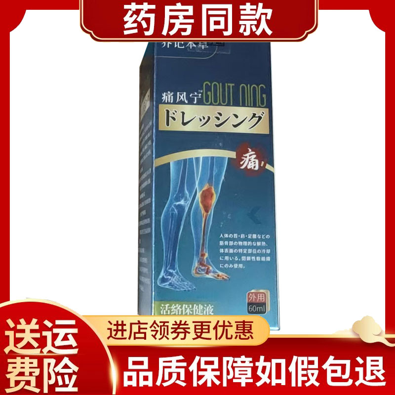 乔记本草痛风宁保健液60ml/盒
