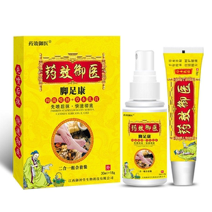 【买2送1买3送2】药效御医脚足康套装乳膏+喷剂软膏