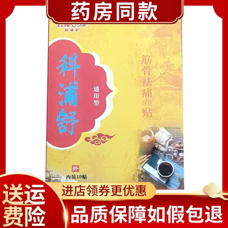 2盒】科浦舒筋骨保健贴10贴/盒,保健用品,康复护理,淘宝优惠券,粉丝福利购,淘宝优惠卷