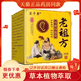 正品苗千草老祖方耳康抑菌膏