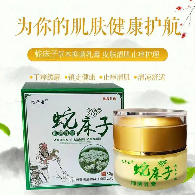 忆千古皮肤外用草本抑菌止痒软膏