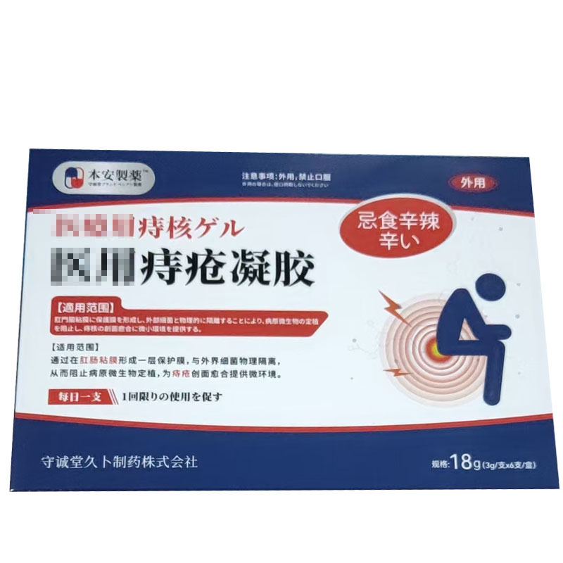 本安制药痔疮凝胶18g(3g*6支)/盒