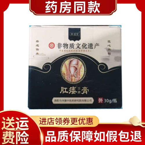 正品懿望堂肛瘘保健膏外用30g/盒