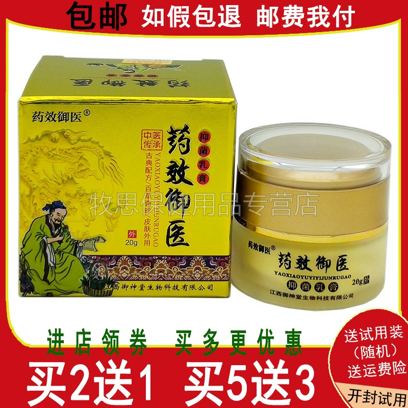 药效御医抑菌乳膏皮肤瘙痒